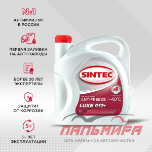 АНТИФРИЗ "SINTEC" LUX КРАСНЫЙ (3Л) G12