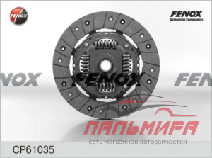 Диск сцепления VW Passat 1.8, 1.9TDI, 2.0 88-97, Transporter IV 2.4, 2.5