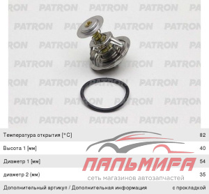 Термостат FORD Focus PATRON *PATRON