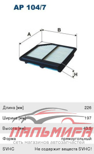 (!!!) ФИЛЬТР ВОЗДУШНЫЙ HONDA Civic Vll 1.4/1.8 06-