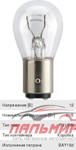 ЛАМПА P21/5W (BA15d) 12V "PHILIPS" двухконтактная цокольная без смещения LongLife Ec