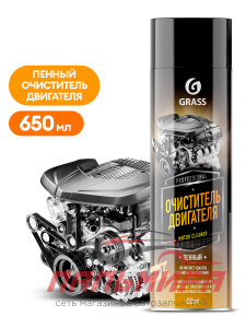 110525 ПЕННЫЙ ОЧИСТИТЕЛЬ ДВИГАТЕЛЯ MOTOR CLEANER (АЭРОЗОЛЬ 650 МЛ) GRASS/12 ШТ