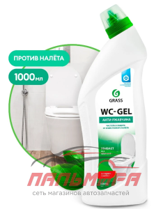 125437 СРЕДСТВО МОЮЩЕЕ ДЛЯ ЧИСТКИ САНТЕХНИКИ КИСЛОТНОЕ WC-GEL  (ФЛАКОН 1000МЛ) GRASS/8 ШТ