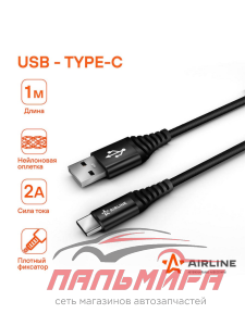 ЗАРЯДНЫЙ УНИВЕРСАЛЬНЫЙ ДАТАКАБЕЛЬ USB TYPE-C НЕЙЛОНОВАЯ ОПЛЁТКА	