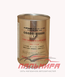 яяя МАСЛО ТРАНСМИССИОННОЕ "TOYOTA"АКПП ATF WS (1Л. СИНТ.)  08886-81886