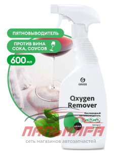 125619 !!! ПЯТНОВЫВОДИТЕЛЬ "OXYGEN REMOVER" ТРИГГЕР (600 МЛ) GRASS/8 ШТ (не выпускается)
