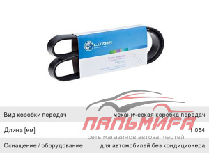 РЕМЕНЬ ГЕНЕРАТОРА УАЗ 409ДВ. С ГУР (1054) "LUZAR"