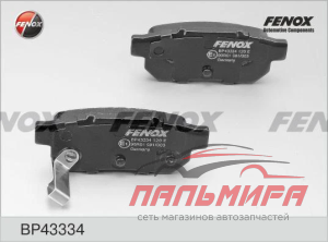 Комплект дисковых тормозных колодок BP43334