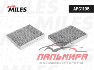 ФИЛЬТР САЛОНА MILES AFC1105