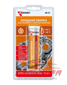 СВАРКА ХОЛОДНАЯ "KERRY " (60 Г) (ДЛЯ АЛЮМИНИЯ И ЦВЕТНЫХ МЕТАЛЛОВ)