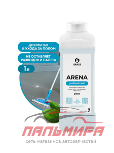 218001 СРЕДСТВО ДЛЯ МЫТЬЯ ПОЛА С ПОЛИРУЮЩИМ ЭФФЕКТОМ "ARENA" (1Л) GRASS/12 ШТ