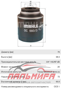 ФИЛЬТР МАСЛЯНЫЙ ДВИГАТЕЛЯ KNECHT VAG 1.2