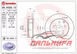 ДИСК ТОРМОЗНОЙ 08A42910