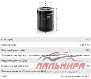 ФИЛЬТР МАСЛЯНЫЙ WP928/81