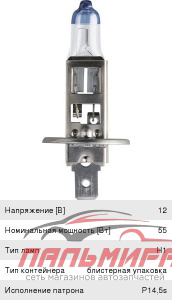 (!!!) ЛАМПА H1 12V 55W P14.5s "PHILIPS" VISION PLUS +50% (БЛИСТЕР)