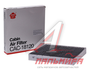 Фильтр салонный, угольный SAKURA CAC-18120