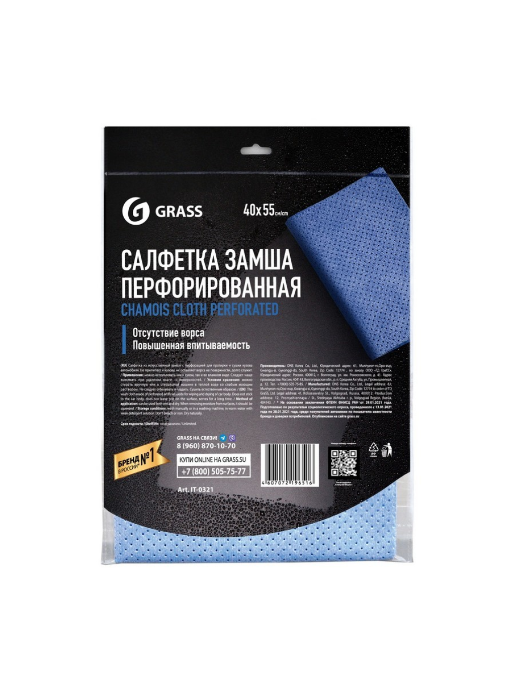 IT-0321 САЛФЕТКА ЗАМША ПЕРФОРИРОВАННАЯ 40*55СМ(УПАК) GRASS/25 ШТ