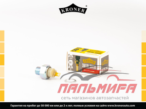 ДАТЧИК ДАВЛЕНИЯ МАСЛА АВАРИЙНЫЙ ВАЗ-2101 "KRONER"