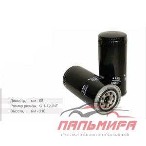 Фильтр масляный Sinotruk Howo HW76/ HW79 9.2.95