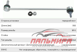 (!!!) ТЯГА СТАБИЛИЗАТОРА VOLVO: S80/V70 98