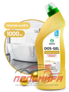 125681 !!! ГЕЛЬ ЧИСТЯЩИЙ ДЕЗИНФИЦИРУЮЩИЙ DOS GEL PREMIUM (ФЛАКОН 1000 МЛ) GRASS/8 ШТ