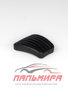НАКЛАДКА ПЕДАЛИ СЦЕПЛЕНИЯ И ТОРМОЗА GENERAL MOTORS 94580532