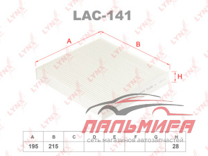 ФИЛЬТР САЛОНА LYNXAUTO LAC-141C