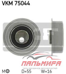 НАТЯЖНОЙ РОЛИК РЕМНЯ ГРМ SKF VKM75044