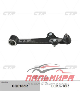 РЫЧАГ ПОДВЕСКИ ПЕРЕДНИЙ  НИЖНИЙ R KIA RIO CTR CQKK16R