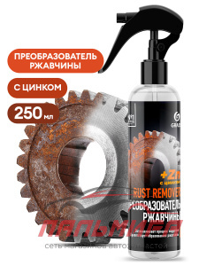 110542 СРЕДСТВО ДЛЯ УДАЛЕНИЯ РЖАВЧИНЫ "RUST REMOVER ZINC" (ФЛАКОН 250МЛ) GRASS/8 ШТ