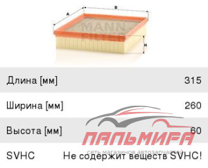 ФИЛЬТР ВОЗДУШНЫЙ C32013