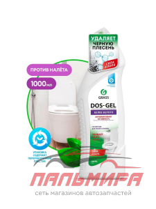 125436 ГЕЛЬ ЧИСТЯЩИЙ ДЕЗИНФИЦИРУЮЩИЙ DOS GEL (ФЛАКОН 1000 МЛ) GRASS/8 ШТ