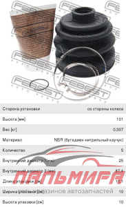 ПЫЛЬНИК ШРУСА НАРУЖНИЙ 1217011