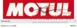 ЯЯЯ МАСЛО МОТОРНОЕ "MOTUL 8100 ECO-NERGY" 5W/30 (1Л. СИН.)    НЕ ЗАКАЗЫВАТЬ!!!