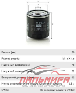 ФИЛЬТР МАСЛЯНЫЙ "MANN" CHEVROLET AVEO. LACETTI .CRUZE. LANOS NEXIA
