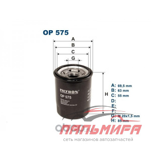 ФИЛЬТР МАСЛЯННЫЙ FILTRON OP-575