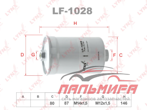 ФИЛЬТР ТОПЛИВНЫЙ LF1028