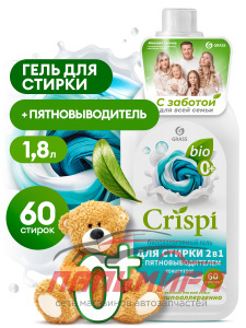 125940 ГЕЛЬ ДЛЯ СТИРКИ 2 В 1 С ПЯТНОВЫВОДИТЕЛЕМ КОНЦЕНТРАТ CRISPI(1.8МЛ) GRASS/6ШТ