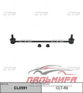 ТЯГА СТАБИЛИЗАТОРА CLT-69
