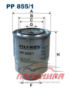 Фильтр топливный PP8551