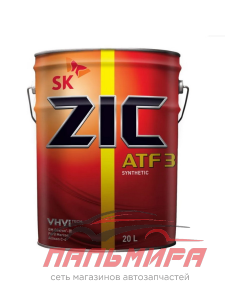 20 л. МАСЛО ТРАНСМИССИОННОЕ "ZIC DEXRON III ATF" (1Л НАЛИВ)