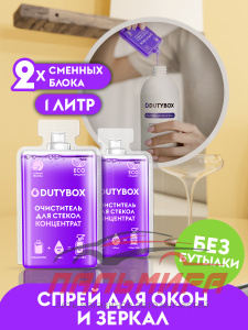 DB-1001 СРЕДСТВО ДЛЯ МОЙКИ СТЕКОЛ И ЗЕРКАЛ (ПЕНАЛ)