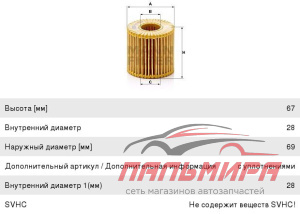 Фильтр масляный MANN HU 7019 Z