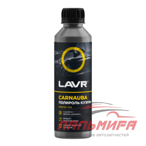 ПОЛИРОЛЬ КУЗОВА УНИВЕРСАЛЬНЫЙ "LAVR" (255 МЛ)