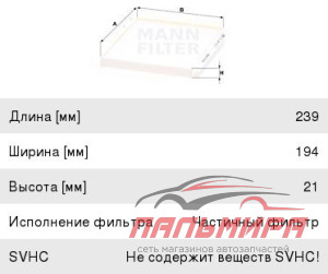 ФИЛЬТР САЛОНА HYU ELANTRA II, III, I30 + I30CW (GD), KIA CARENS