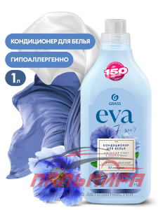 125871 КОНДИЦИОНЕР ДЛЯ БЕЛЬЯ "EVA" FLOWER КОНЦЕНТРИРОВАННЫЙ (ФЛАКОН 1 Л) GRASS/8 ШТ