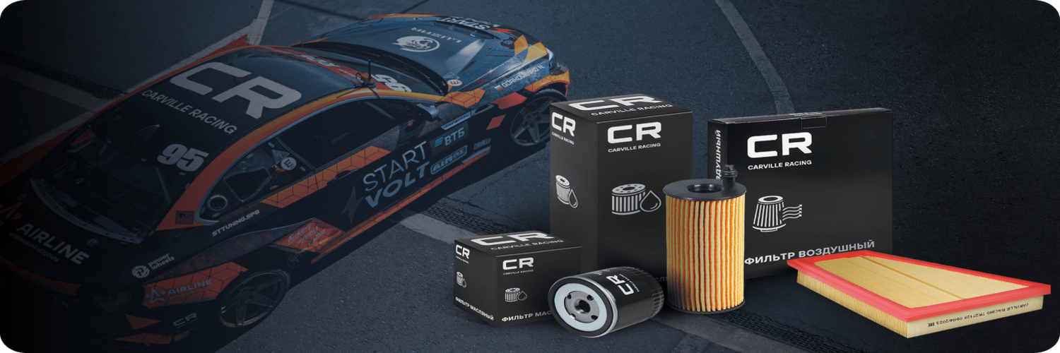 Автомобильные фильтры CARVILLE RACING