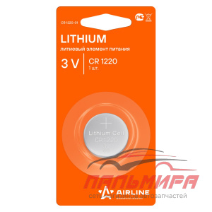 БАТАРЕЙКА "AIRLINE" CR1220 (ЛИТИЕВАЯ, 3V, ДЛЯ БРЕЛКОВ СИГНАЛИЗАЦИЙ)