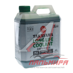 АНТИФРИЗ "TAKAYAMA" LONG LIFE COOLANT -50 (4 Л) ЗЕЛЕНЫЙ