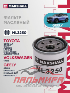 Фильтр масляный Suzuki SX4 06-, Grand Vitara 98-, Swift 00-, Jimny 98- Marshall